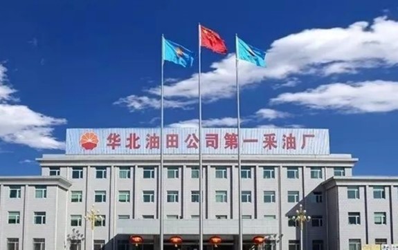 中石油华北油田采油厂